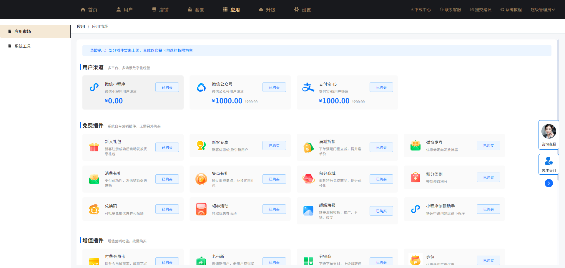 应用市场 · 能力按需扩展