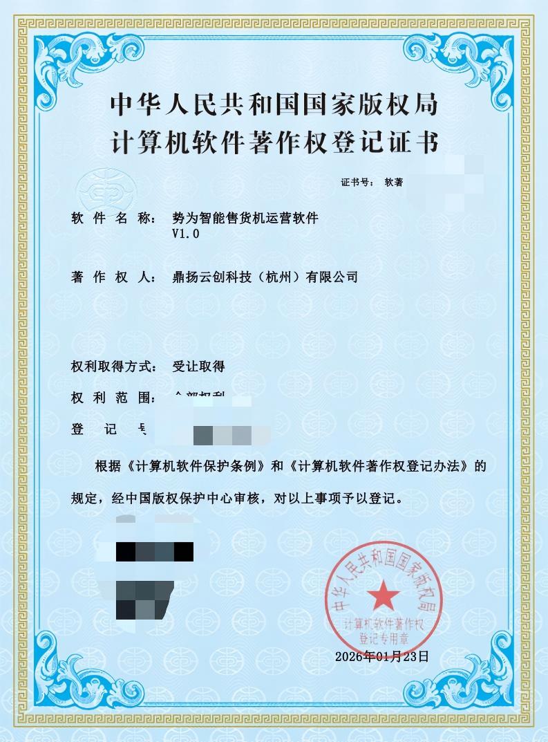 软件著作权证书 2