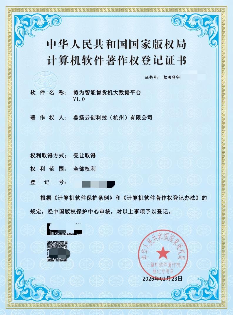 软件著作权证书 3