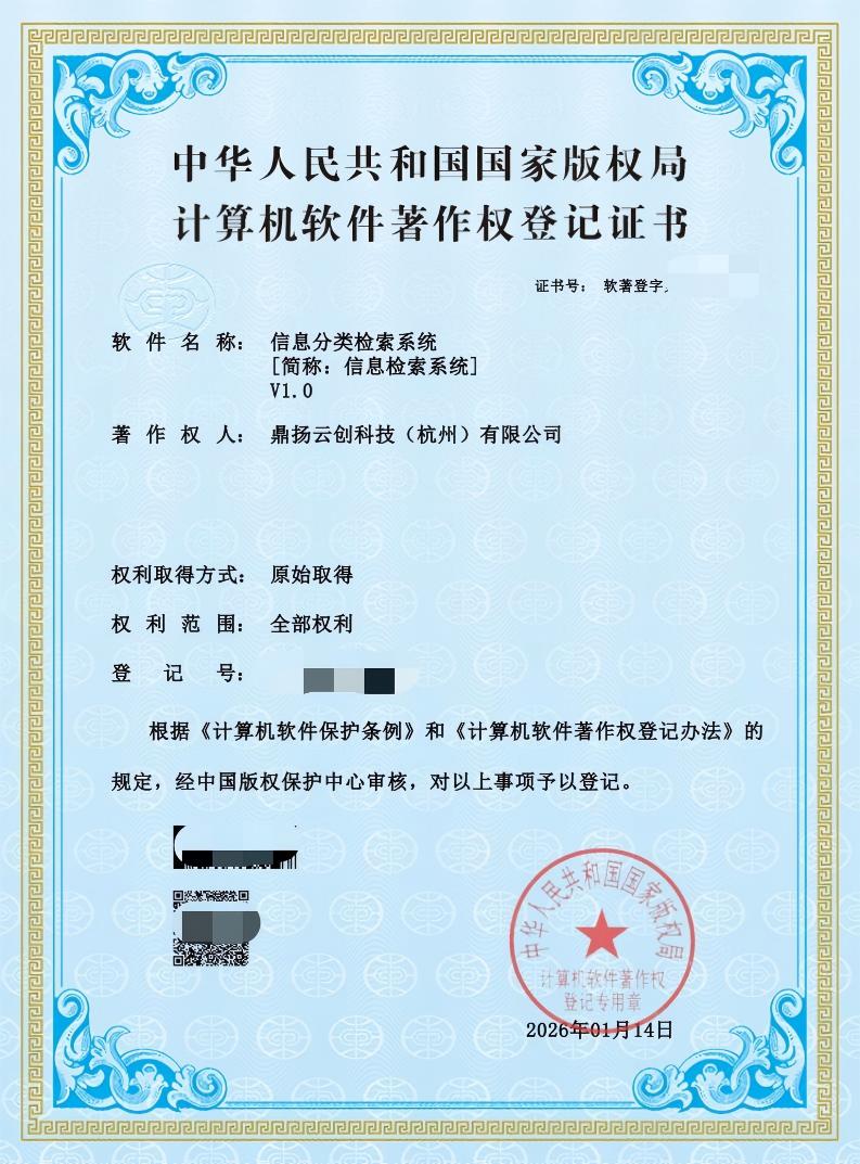 软件著作权证书 4