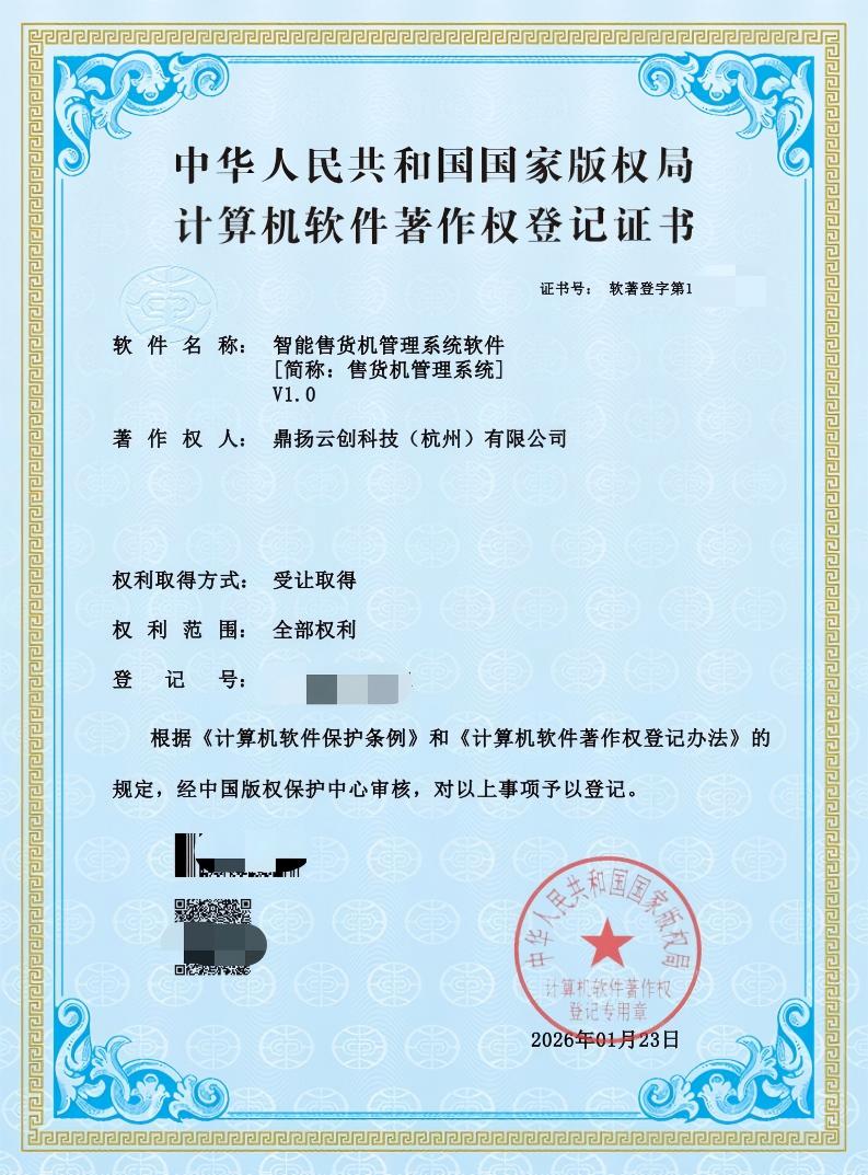 软件著作权证书 5