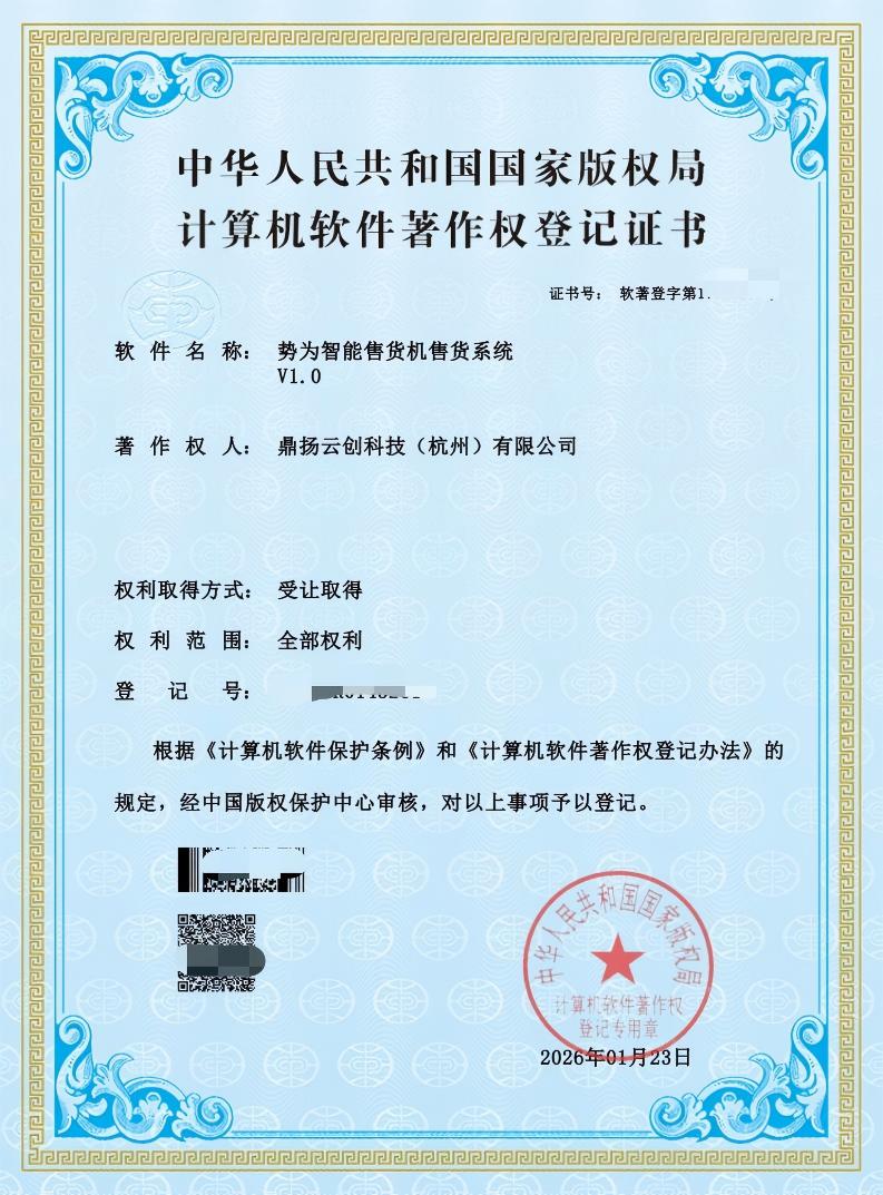 软件著作权证书 6