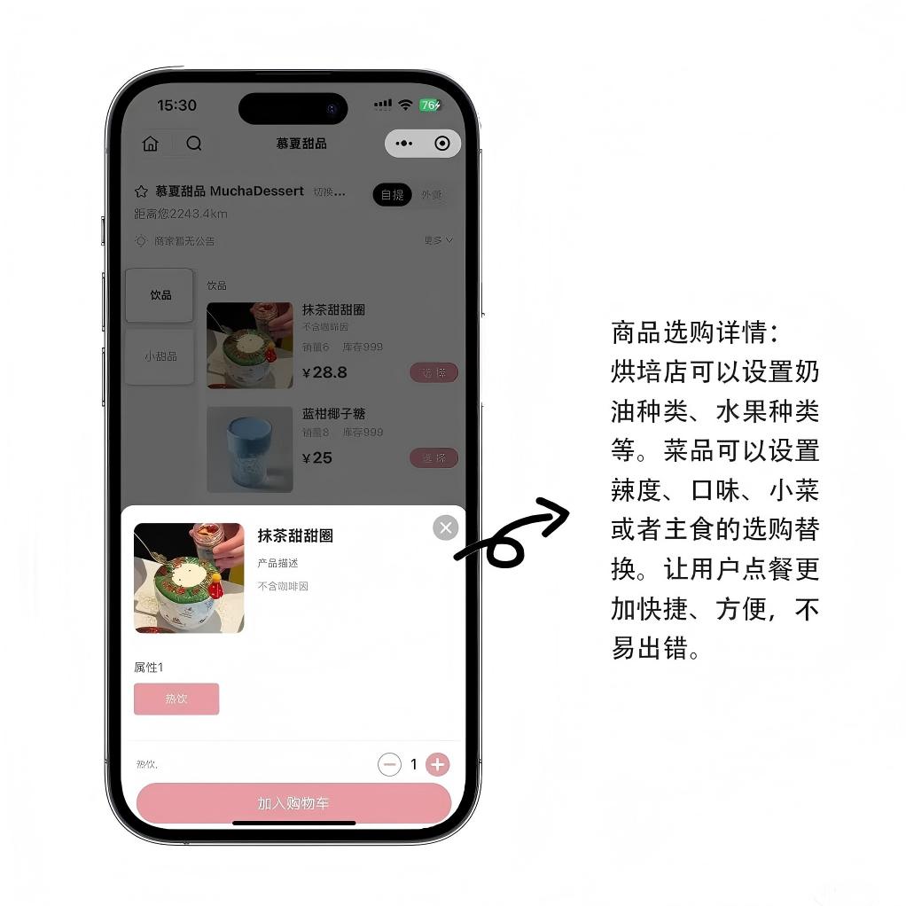 商品口味选择页面